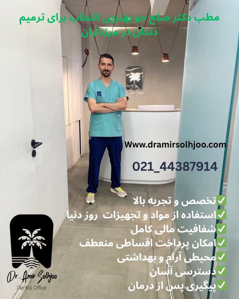 ترمیم دندان