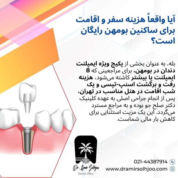 ایمپلنت دندان در بومهن
