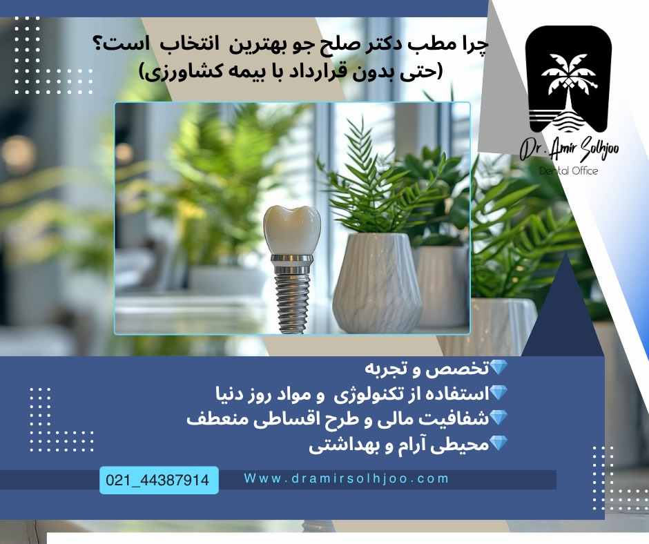 دندانپزشکی طرف قرارداد بانک کشاورزی