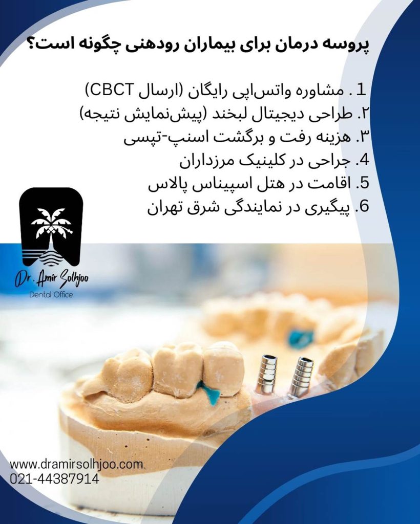 ایمپلنت دندان در رودهن