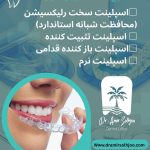 اکلوزال اسپلینت