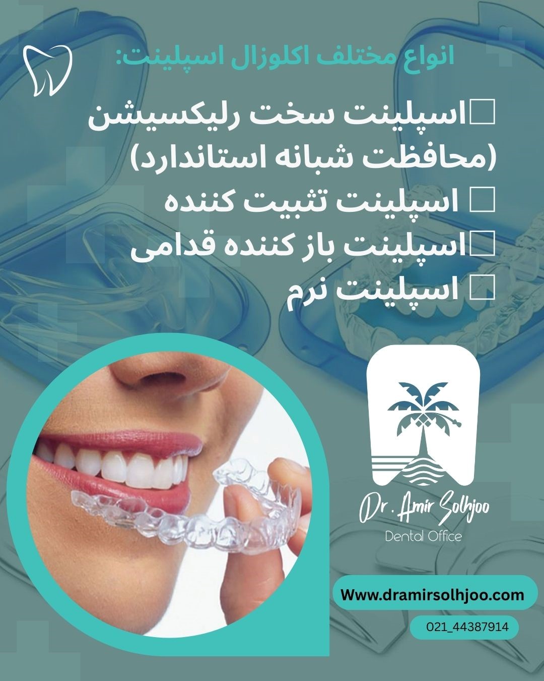 اکلوزال اسپلینت