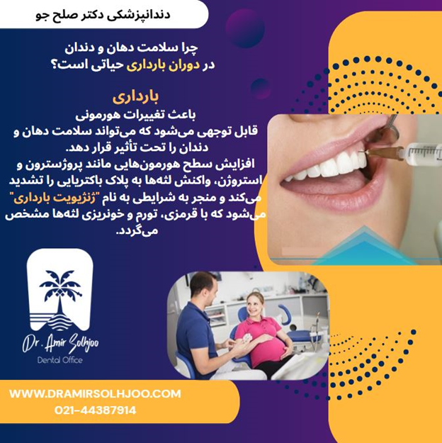 عوارض بی حسی دندان در بارداری