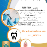 لنتولو مارپیچی