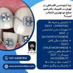 ارتودنسی اقساطی در تهران