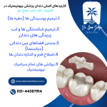 دندان پزشکی بیومیمتیک