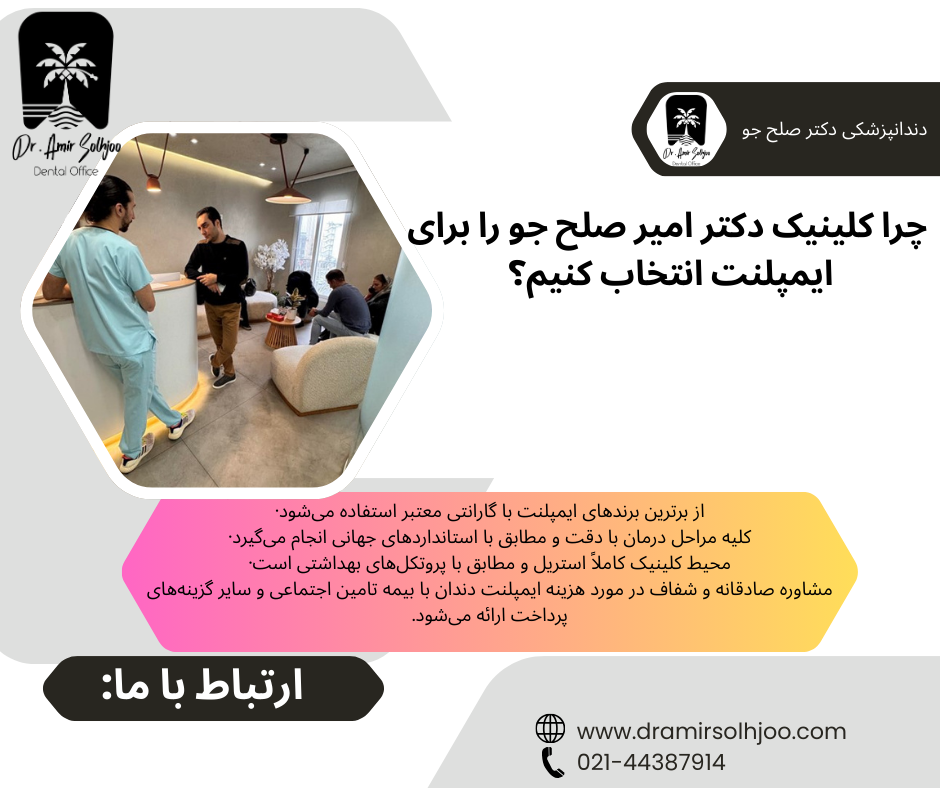 هزینه ایمپلنت دندان با بیمه تامین اجتماعی