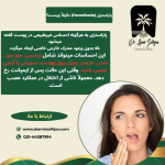 پاراستزی پس از ایمپلنت