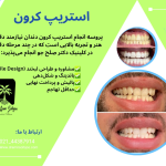 استریپ کرون چیست