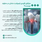 ایمپلنت دندان در دماوند