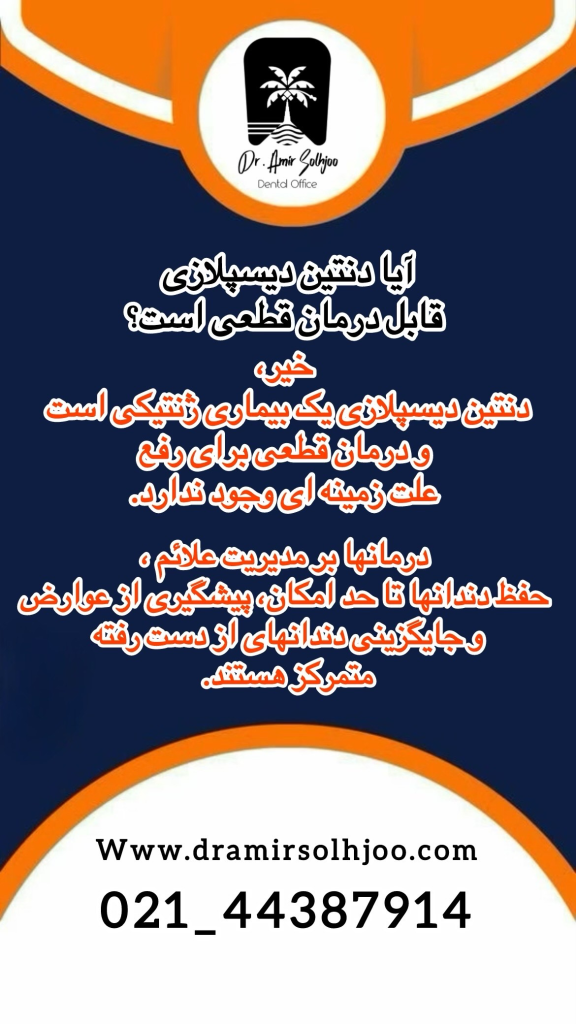 دنتین دیسپلازی