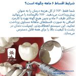 ایمپلنت دندان در رشت