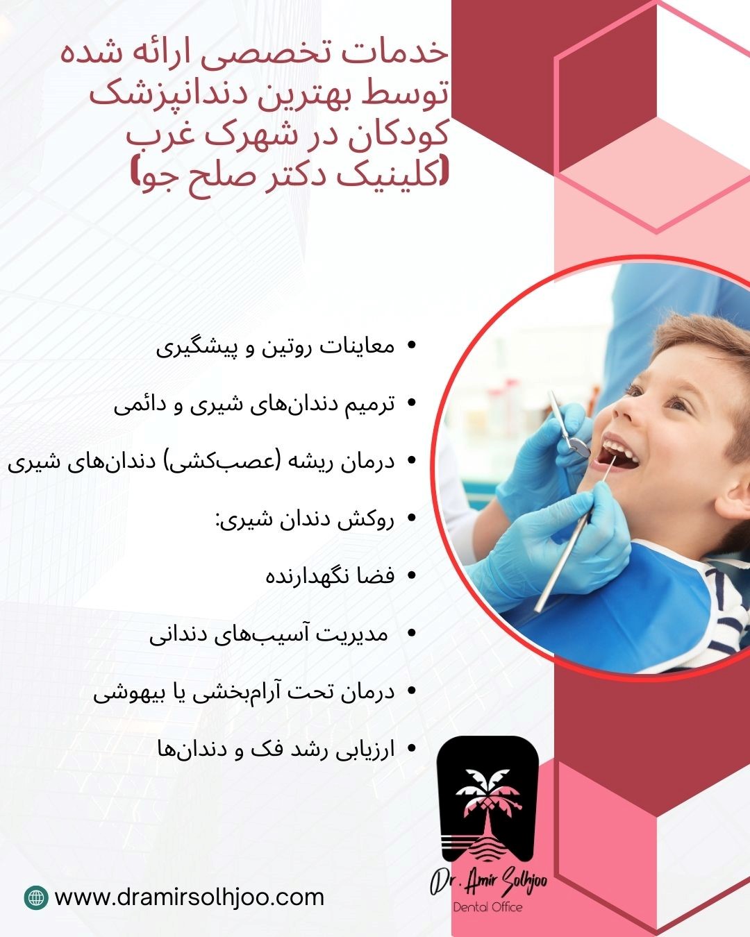 بهترین دندانپزشک کودکان در شهرک غرب
