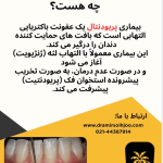 پریودنتیکس
