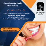 عفونت پالپ دندان