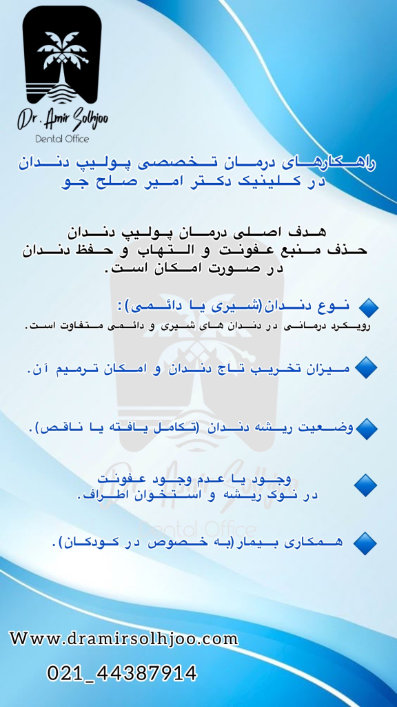 پولیپ دندان چیست
