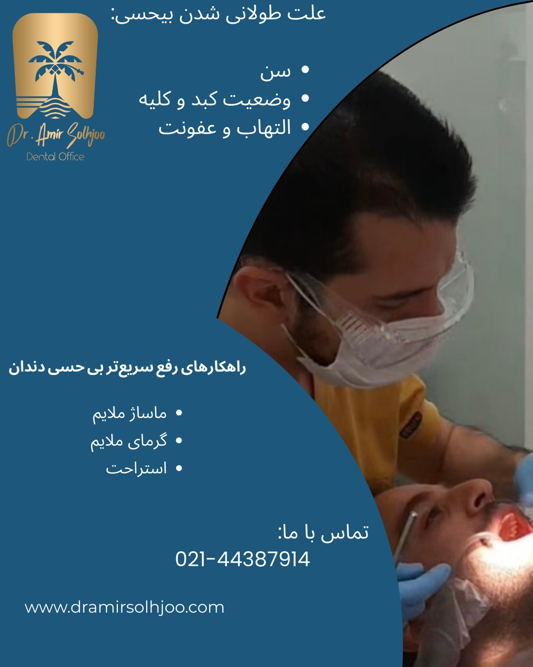علت طولانی شدن بی حسی دندان