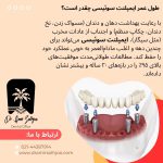 ایمپلنت سوِیسی