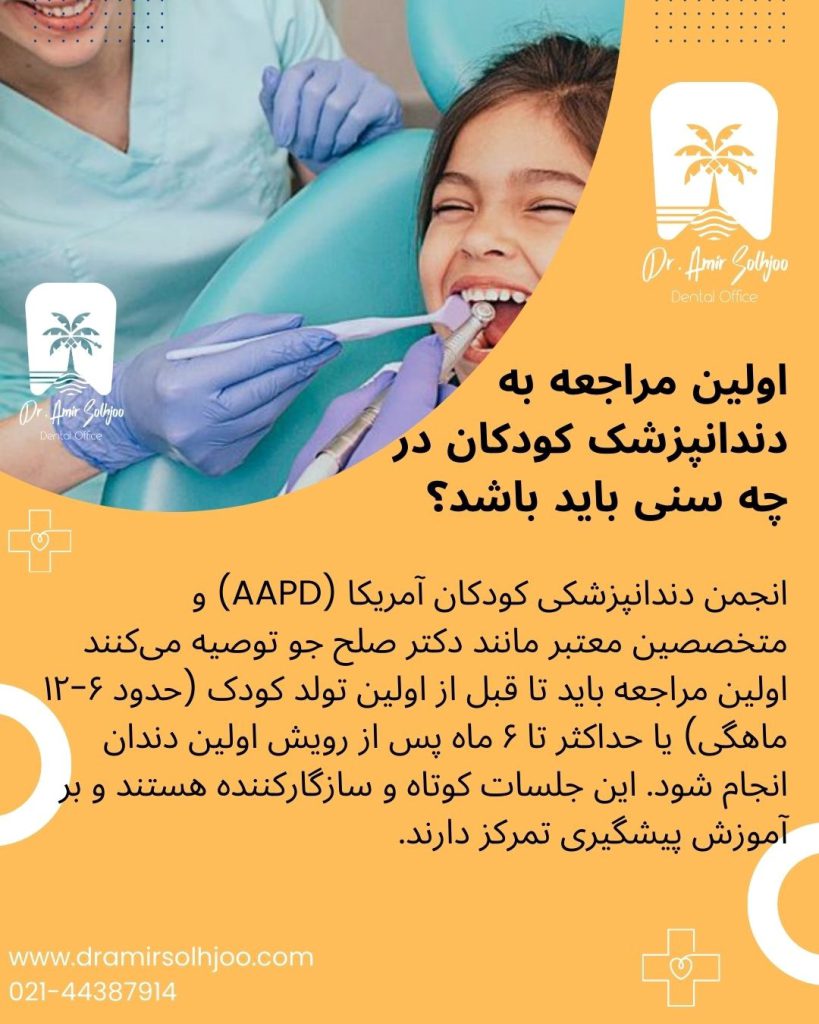 بهترین دندانپزشک کودکان در شهرک غرب
