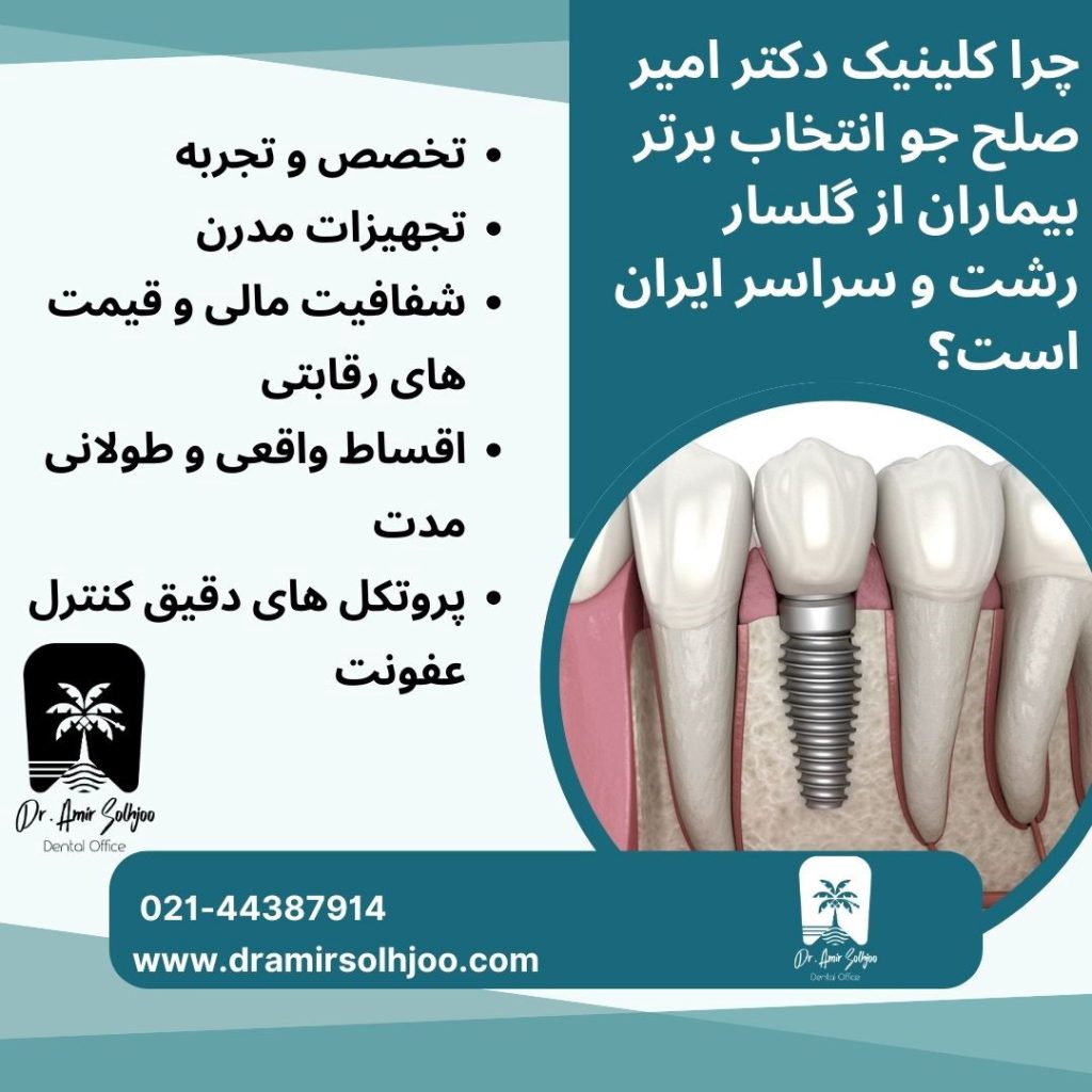 بهترین دندانپزشک گلسار رشت