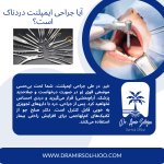 بهترین دکتر جراحی دندان در مرزداران
