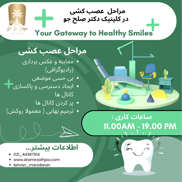 بهترین کلینیک عصبکشی در سعادت آباد