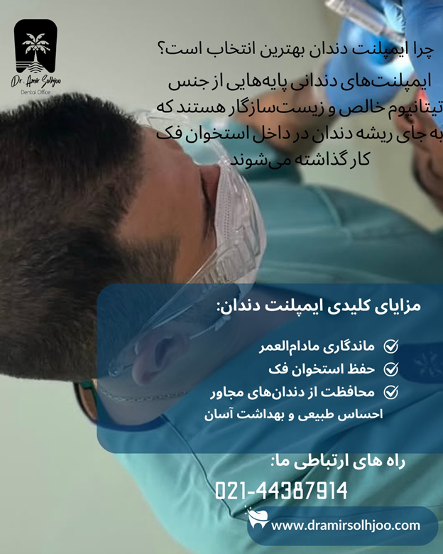 بهترین دکتر ایمپلنت دندان در مرزداران