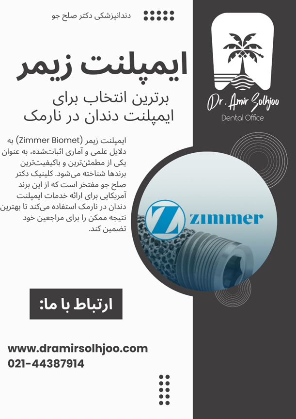 ایمپلنت زیمر