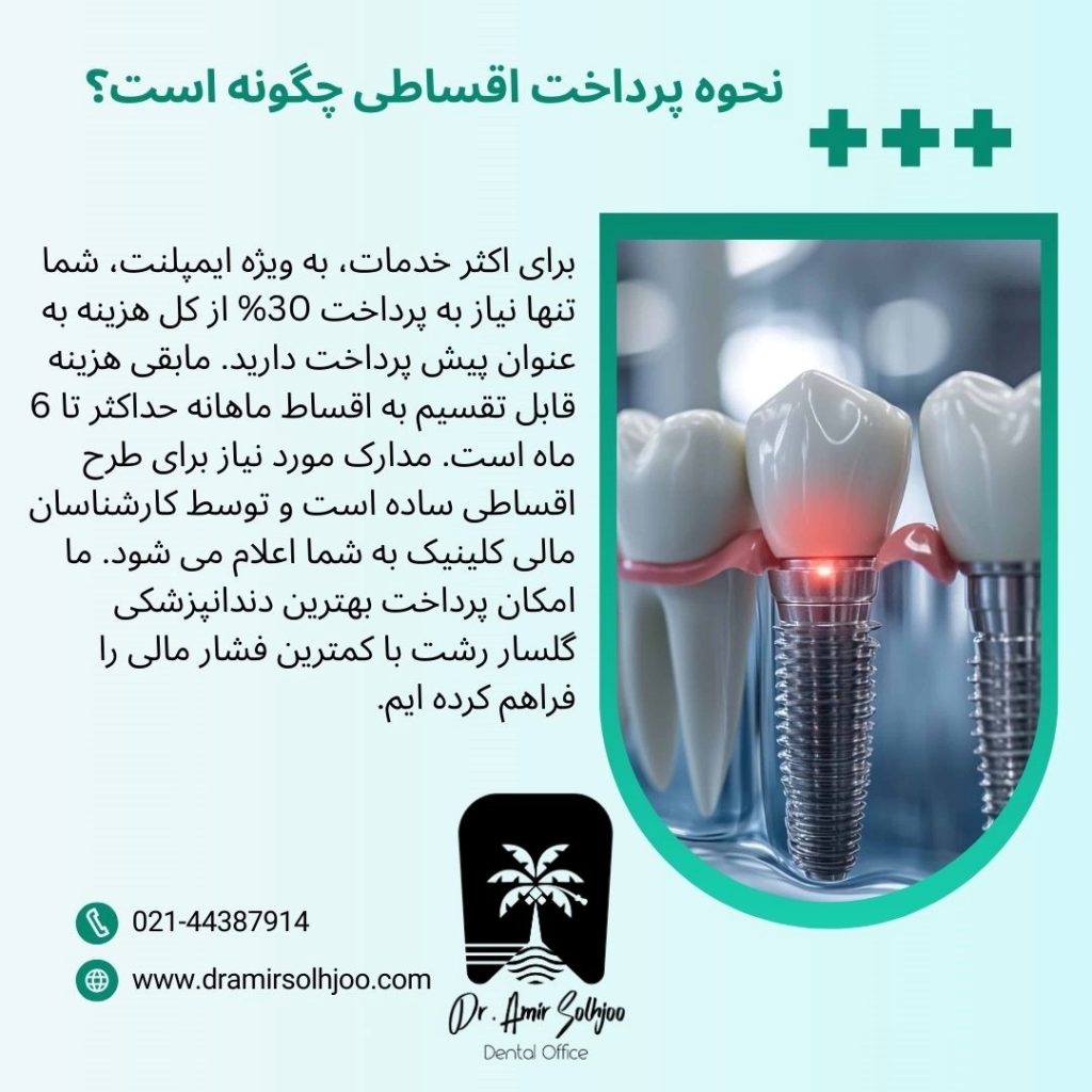 بهترین دندانپزشکی اقساطی در گلسار رشت