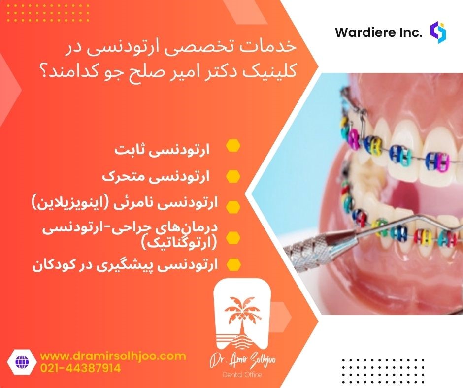 متخصص ارتودنسی در مرزداران 