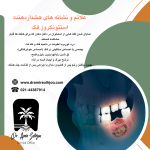 استئونکروز فک