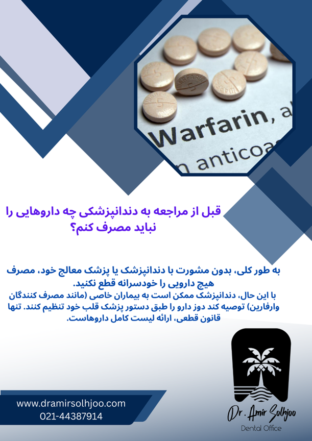 تداخل دارویی در دندانپزشکی