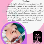 حساسیت به لیدوکائین