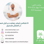 دندانپزشک در مرزداران