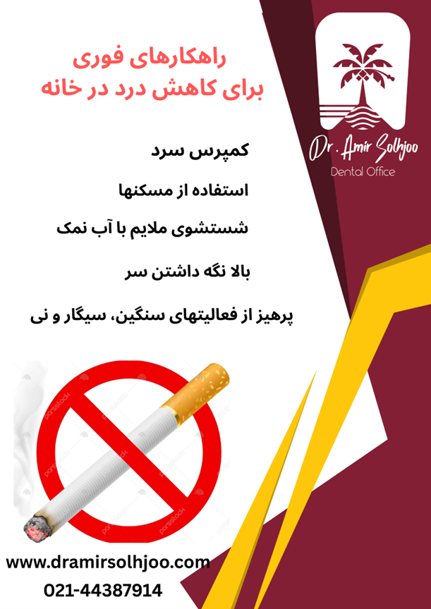 درد استخوان فک بعد از کشیدن دندان