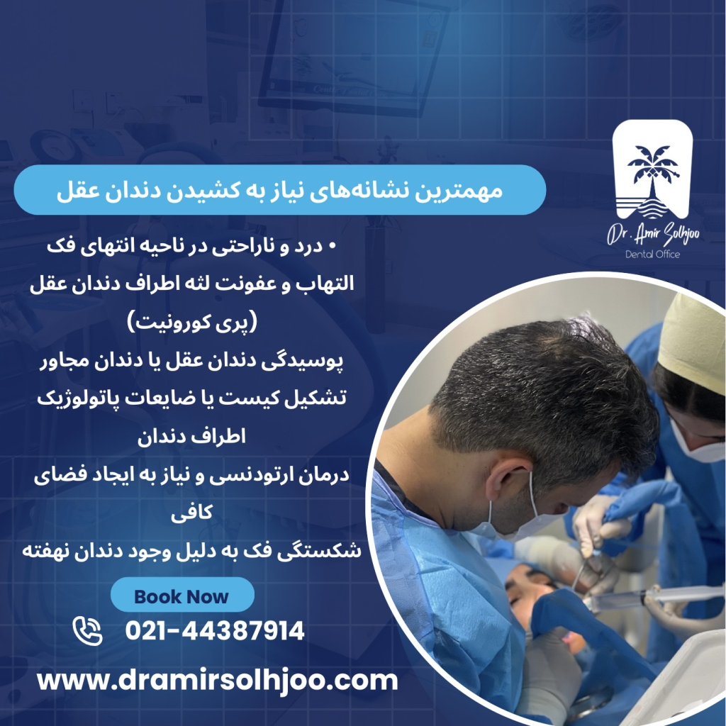کشیدن دندان عقل در گیشا