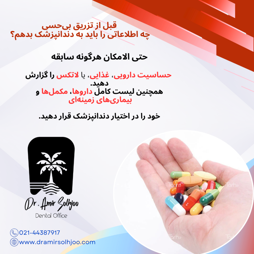 حساسیت به لیدوکائین