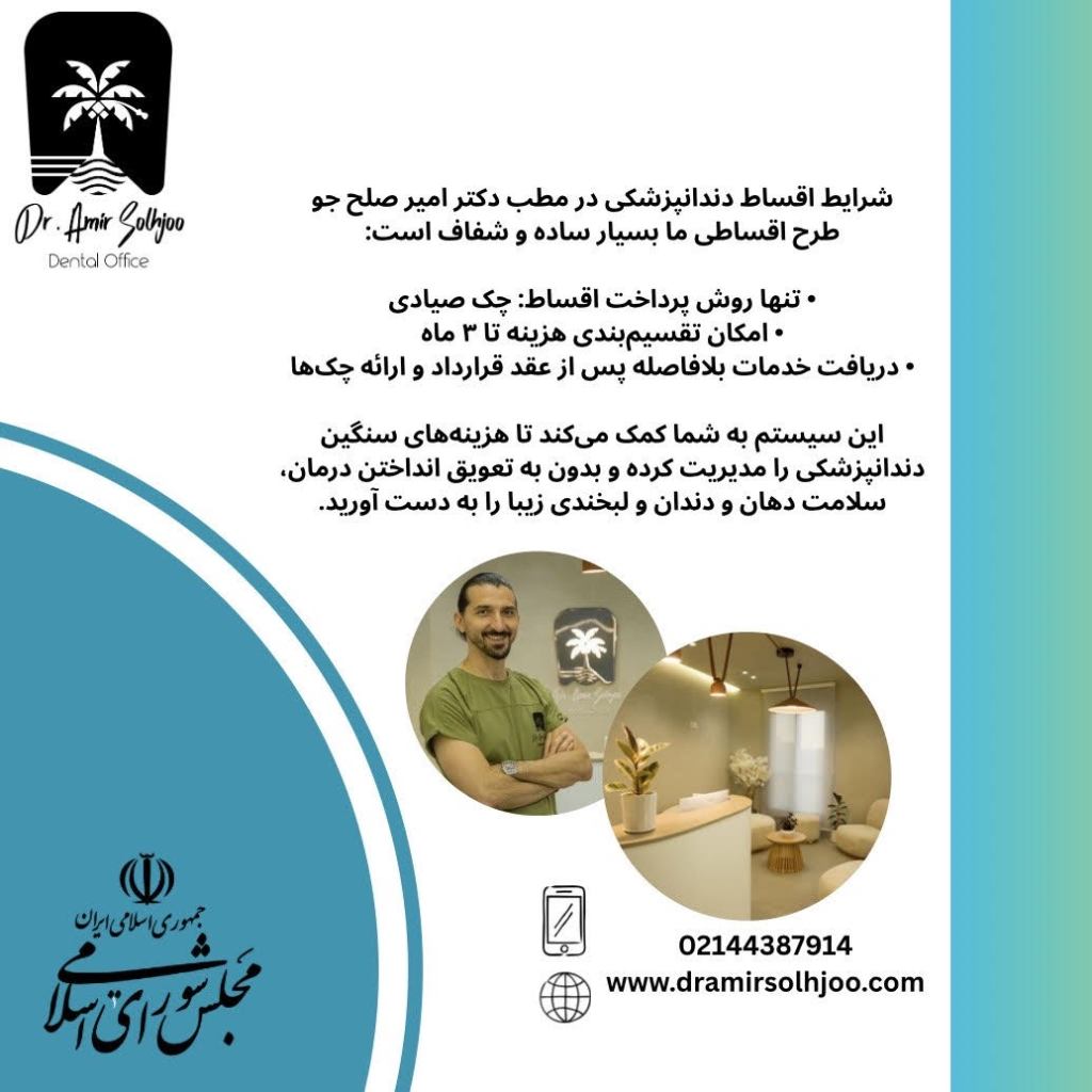 دندانپزشکی طرف قرارداد بیمه مجلس شورای اسلامی