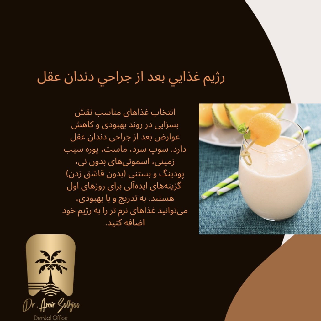 عوارض بعد از جراحی دندان عقل