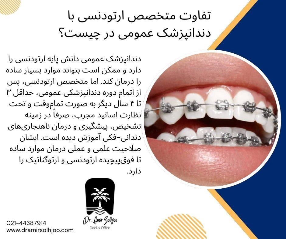 متخصص ارتودنسی در مرزداران