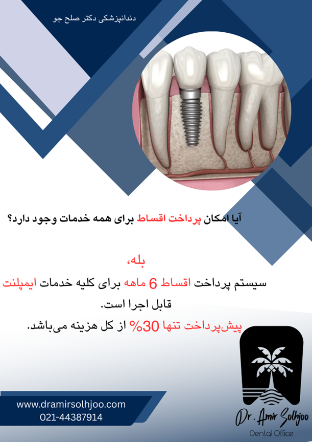 مطب دندانپزشکی لاکچری در فرشته