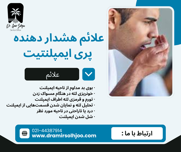 علت بوی بد ایمپلنت دندان