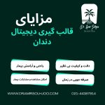 قالب گیری دیجیتال دندان
