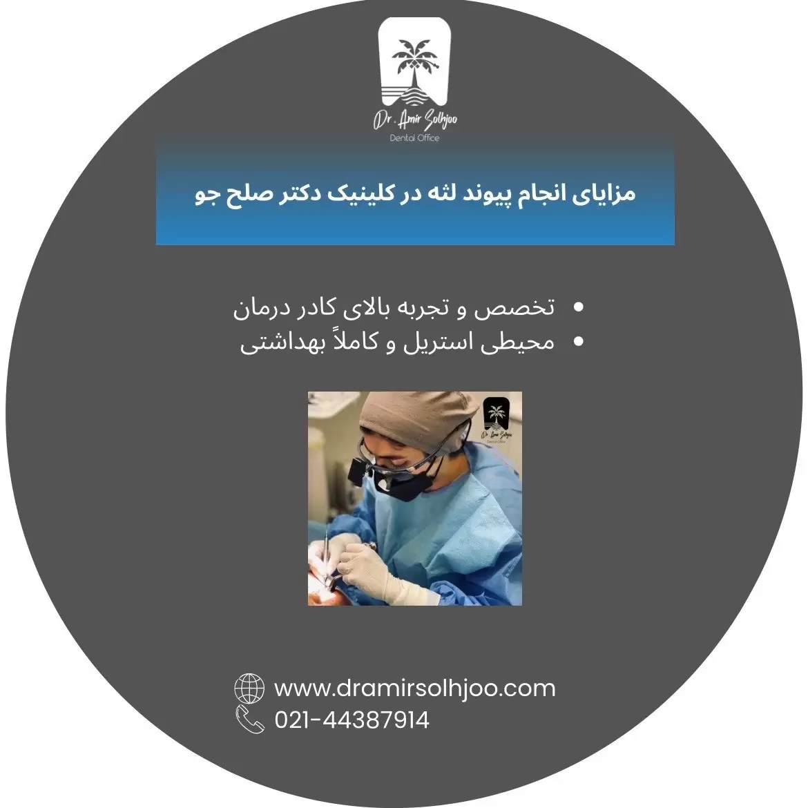 پیوند لثه در مرزداران