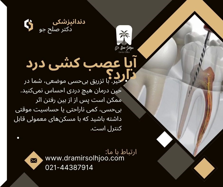 عصب کشی درد دارد؟