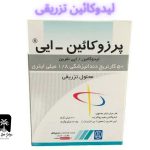 لیدوکایین تزریقی