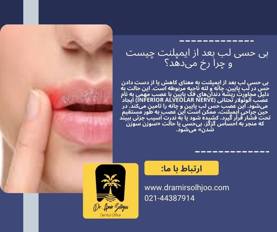 lip numbness after implant