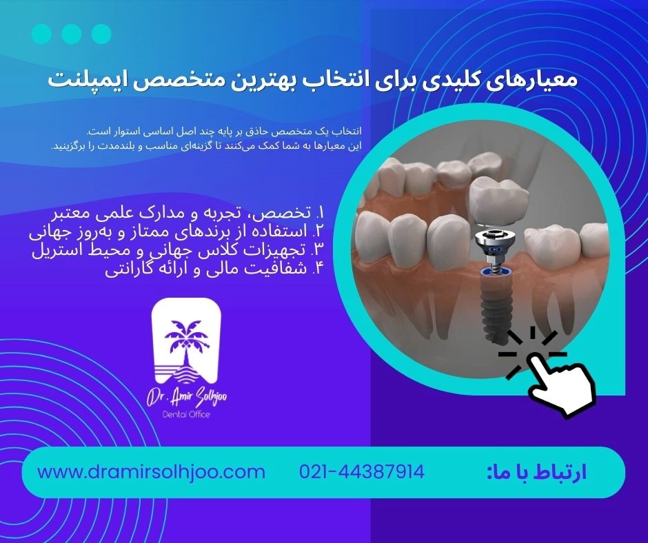 The best implant doctor in West Tehran