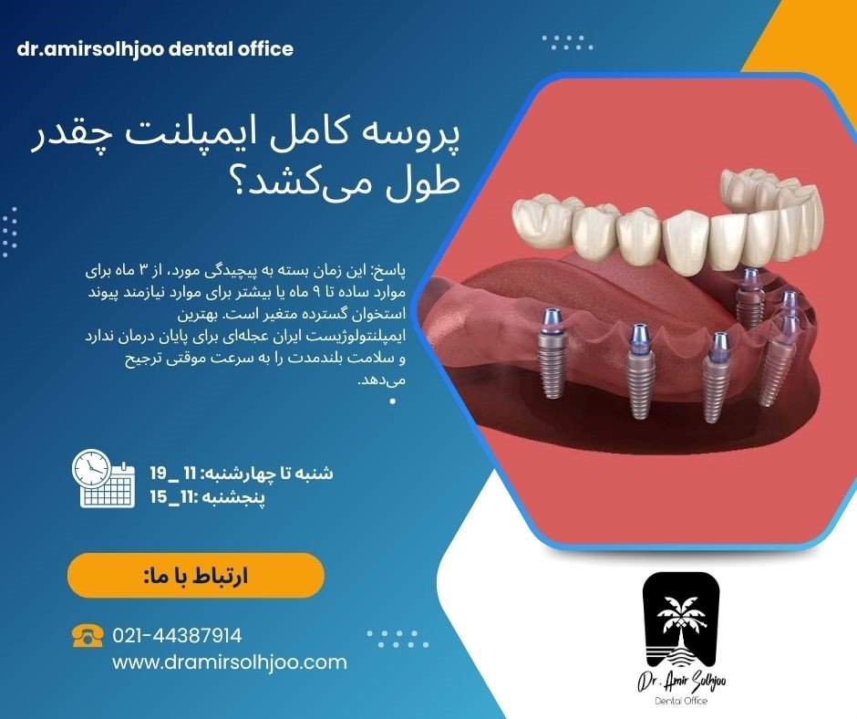 أفضل أخصائي زراعة الأسنان في إيران