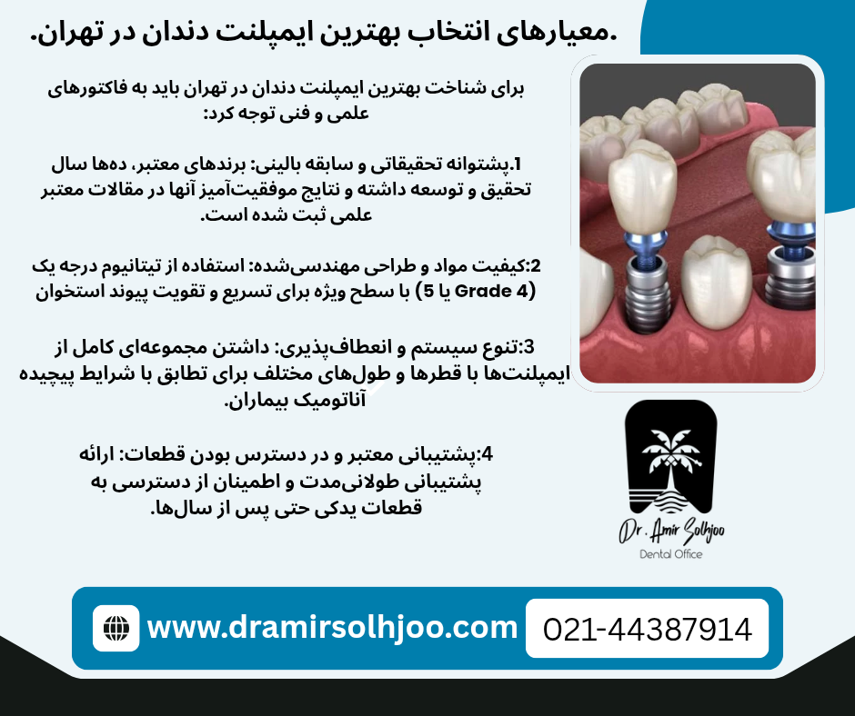 بهترین ایمپلنت دندان